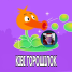 Скебоб